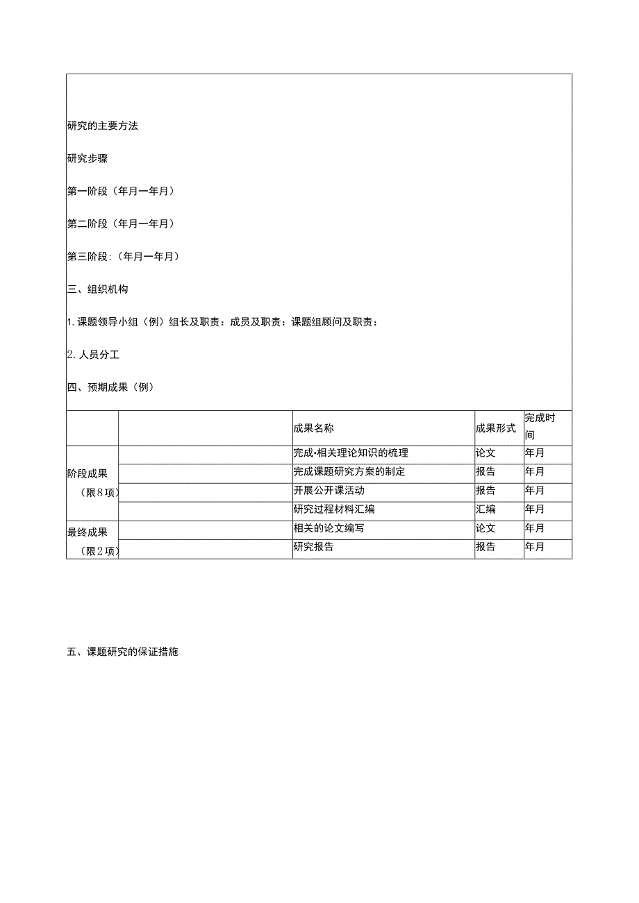 郑梁梅高级中学教学研究微课题.docx_第2页