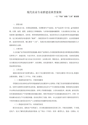 现代农业专业群建设典型案例2.docx