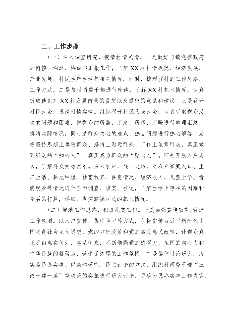 2023年乡村振兴驻村第一书记帮扶工作计划.docx_第2页