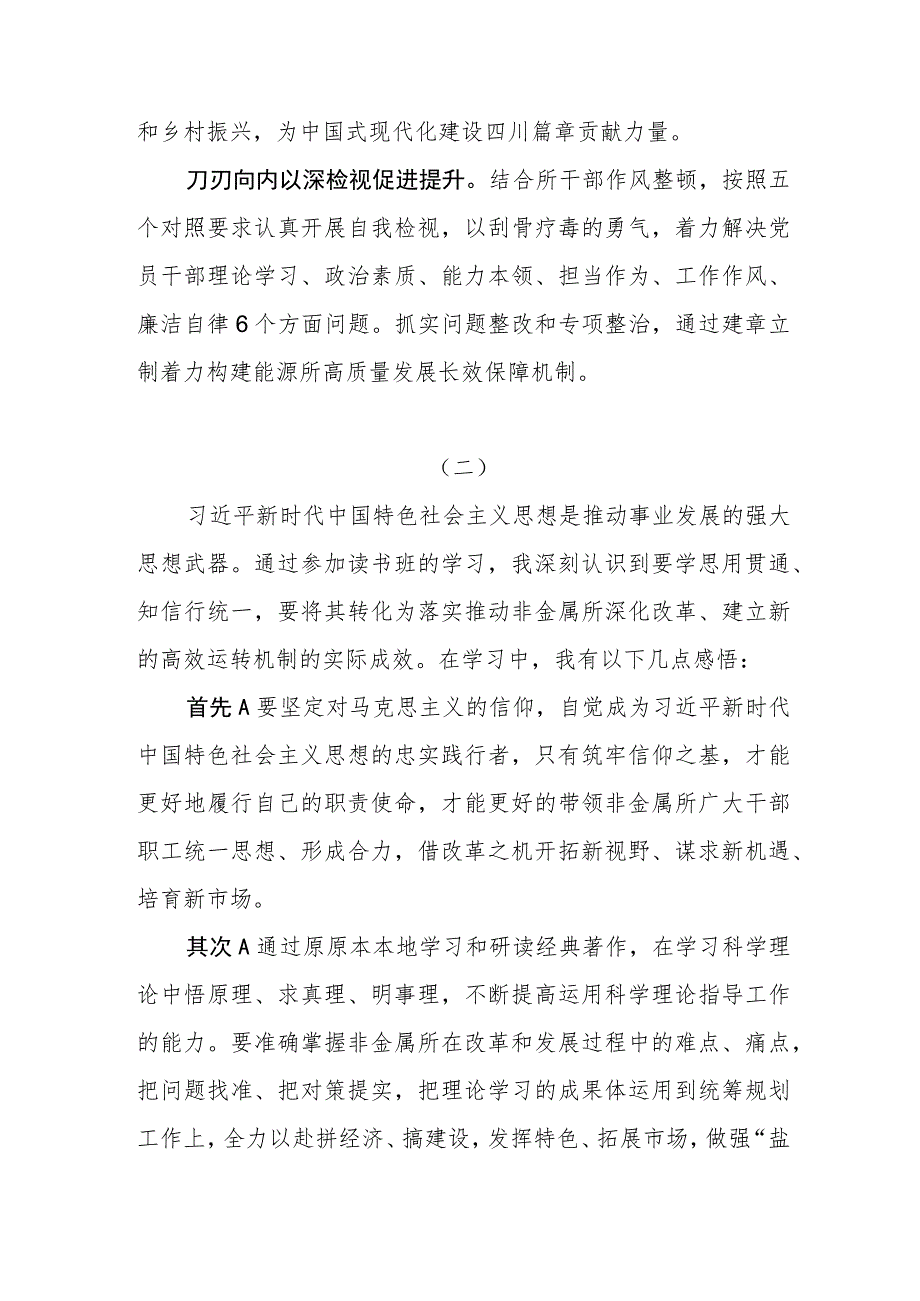 中层干部2023年主题教育读书班心得体会感悟汇编（3篇）.docx_第2页