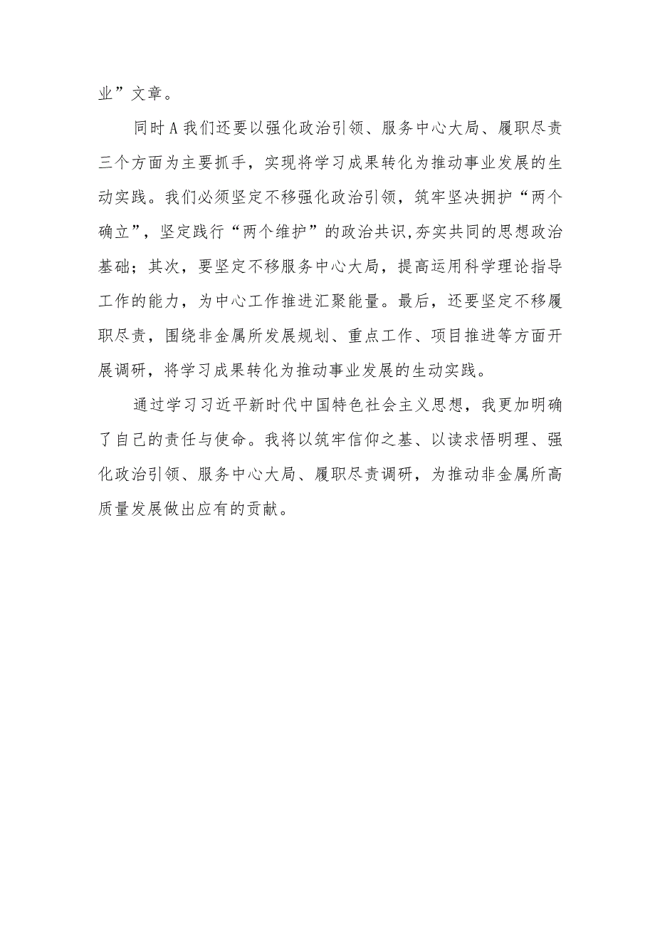 中层干部2023年主题教育读书班心得体会感悟汇编（3篇）.docx_第3页