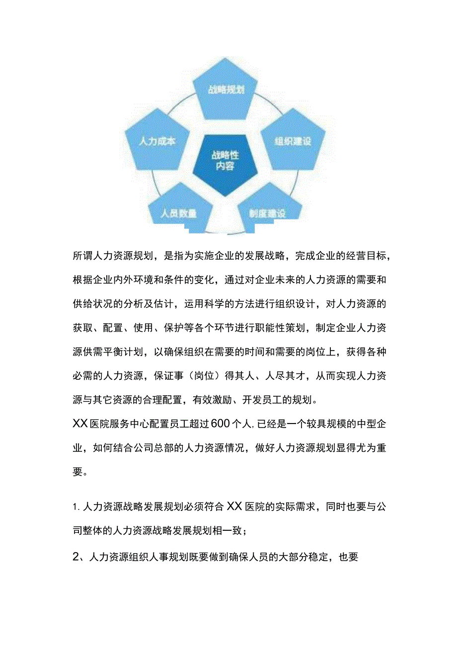 医院物业管理人力资源管理.docx_第2页