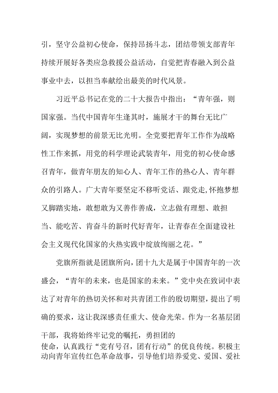 大学教师学习贯彻共青团第十九次全国代表大会精神个人心得体会 （合计4份）.docx_第2页