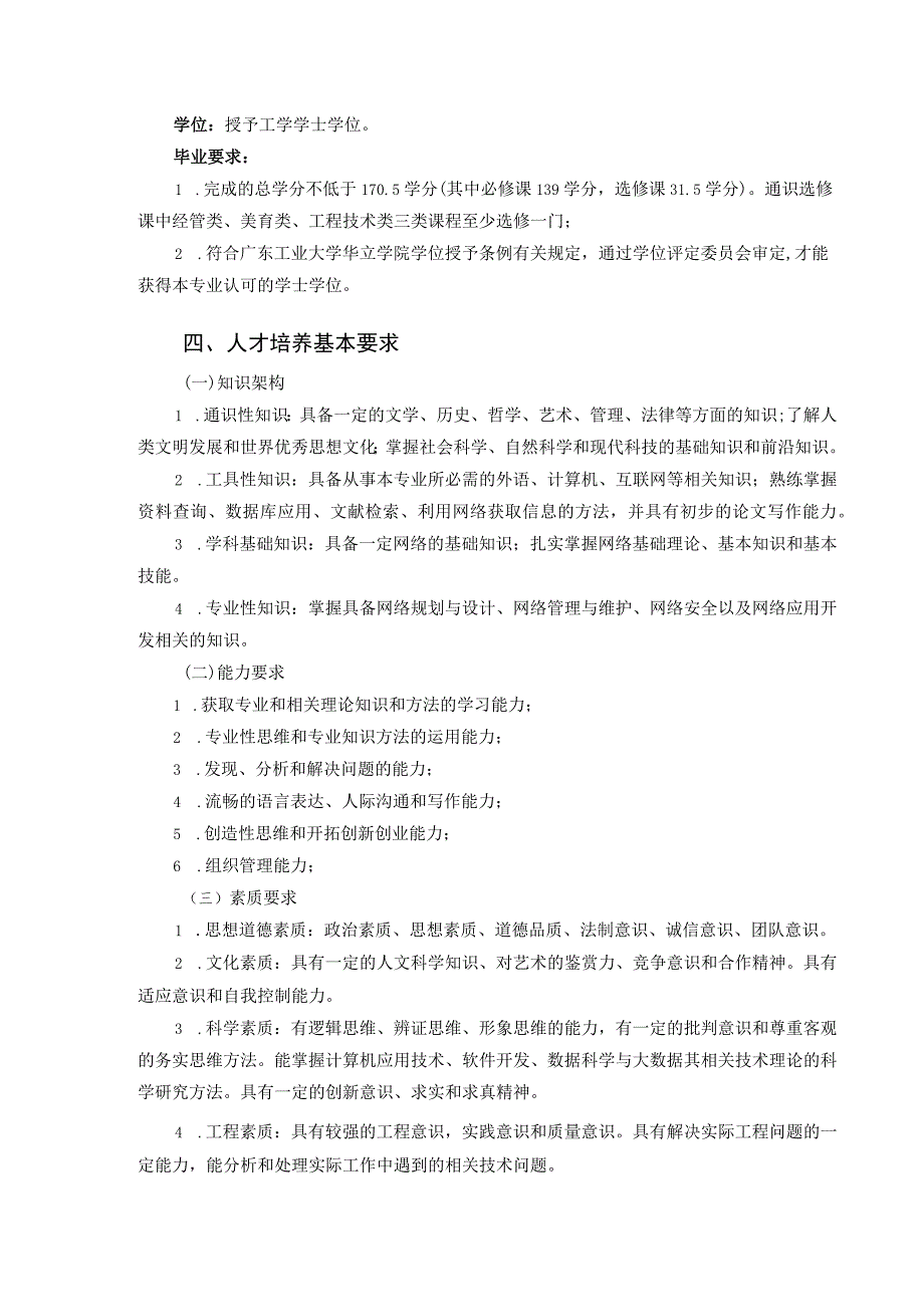 网络工程专业人才培养方案.docx_第2页