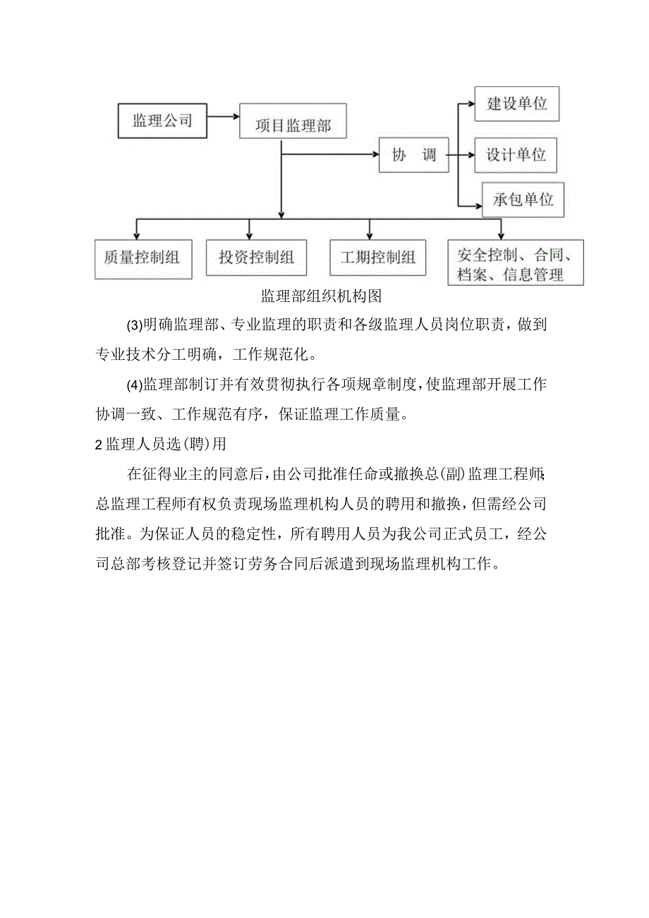 农田水利工程监理工作质量保证措施.docx_第2页