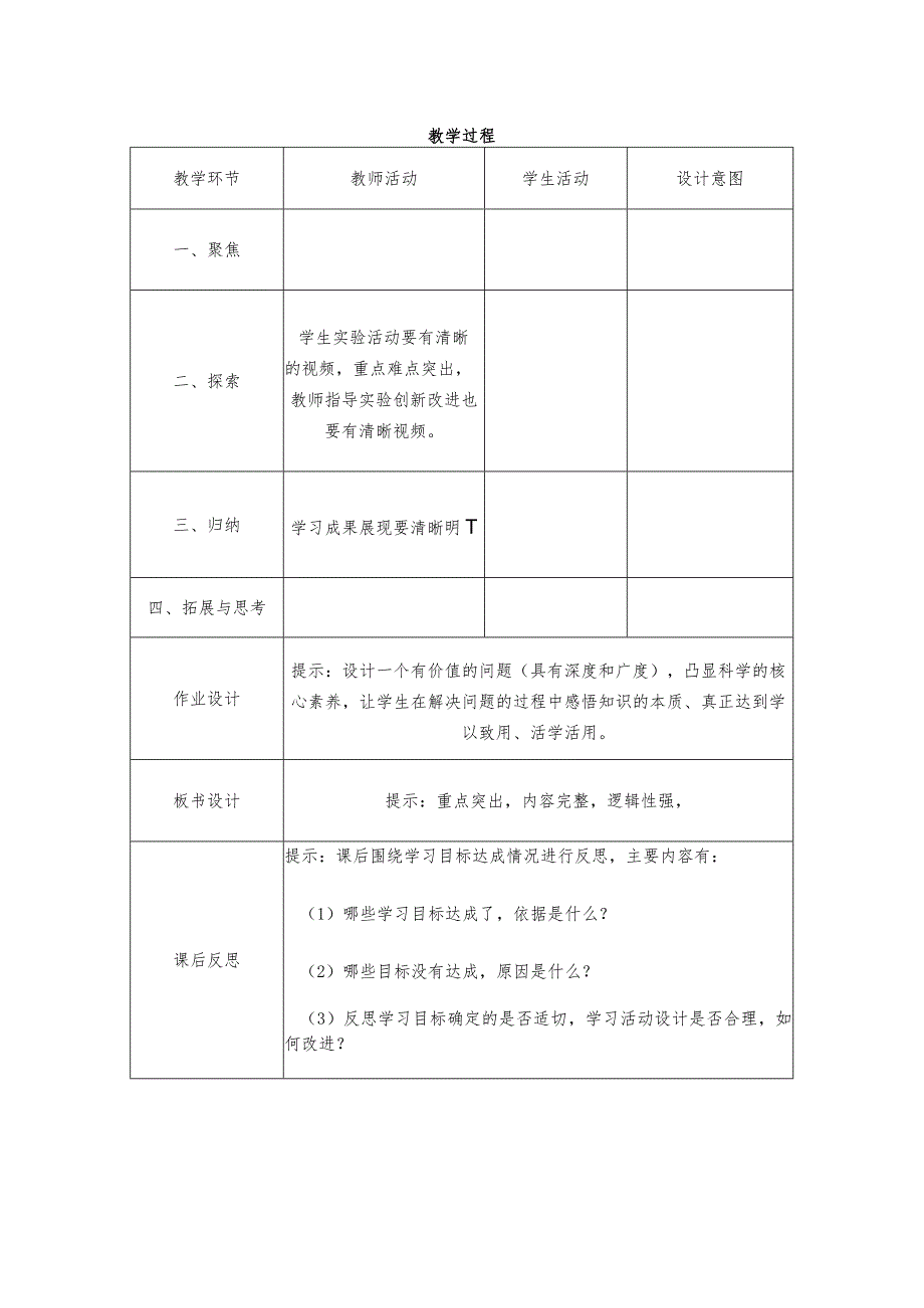 小学科学优质课评比活动方案及教学设计 （二）.docx_第3页