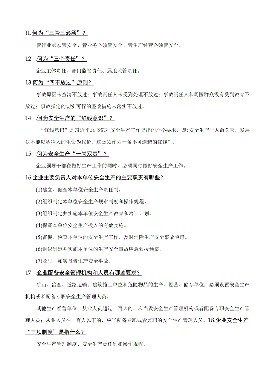 安全生产相关知识应知应会100题.docx_第2页