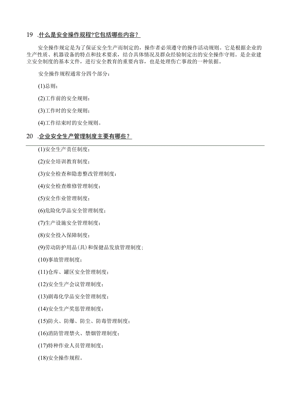 安全生产相关知识应知应会100题.docx_第3页