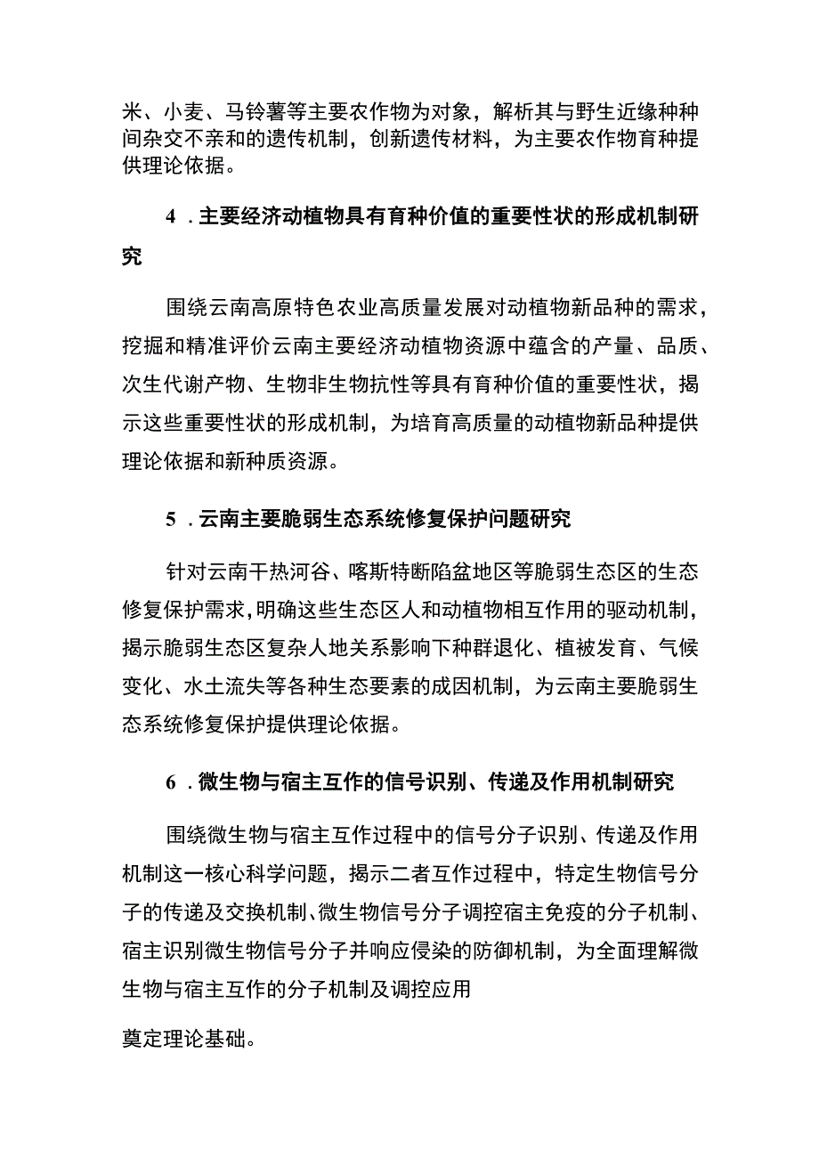 重大项目申报指南.docx_第2页