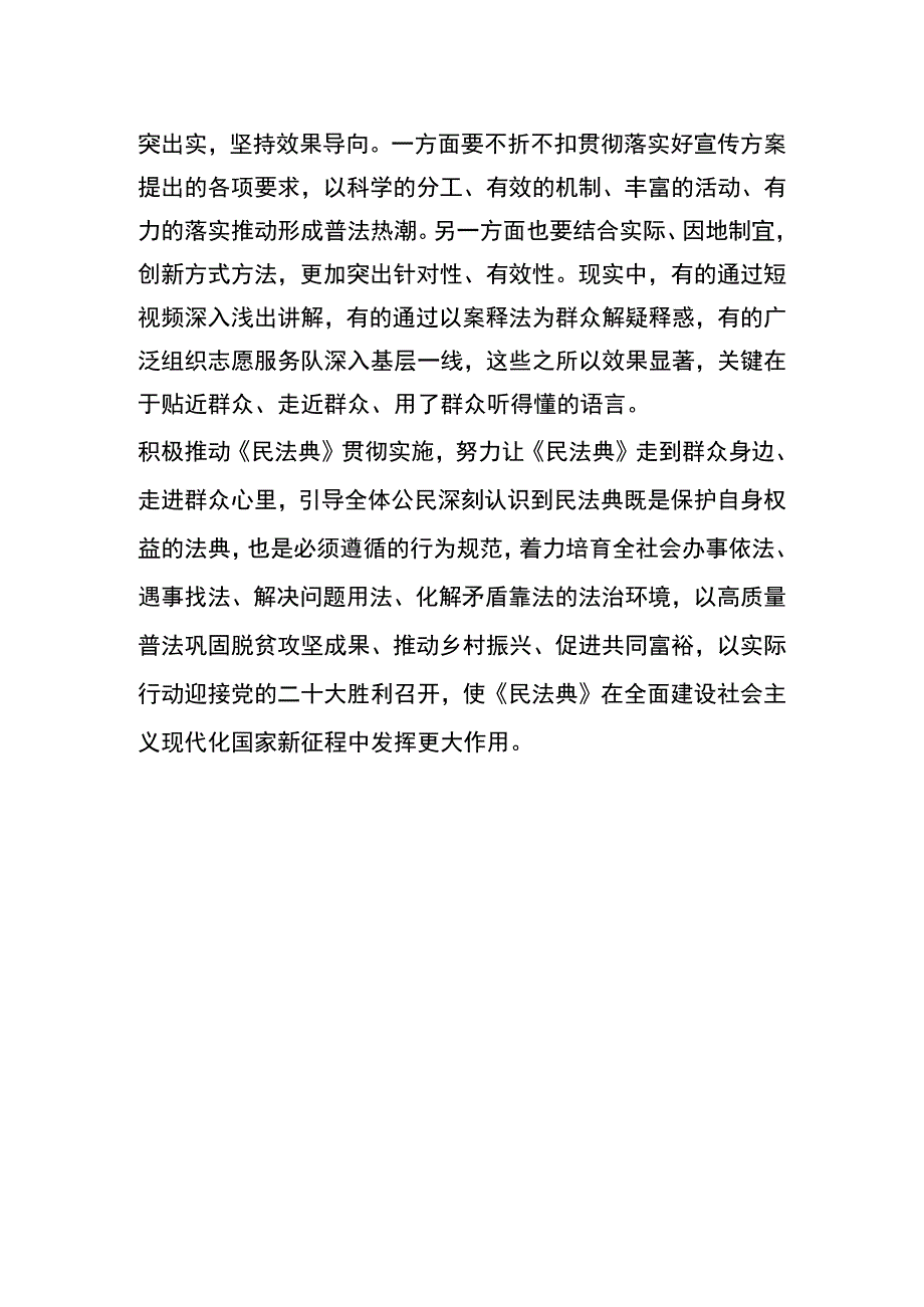 让《民法典》守护美好生活.docx_第2页