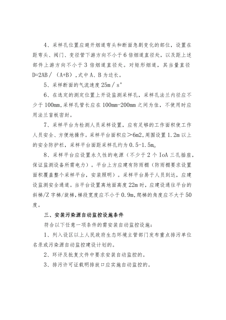 VOCs废气排放采样口的设置及要求.docx_第2页