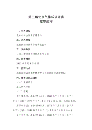 第三届北京气排球公开赛竞赛规程.docx