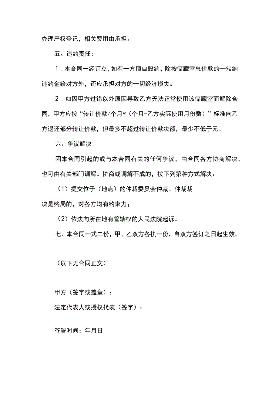 储藏室买卖合同书.docx_第2页