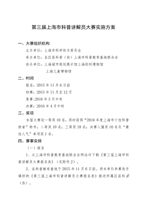 第三届上海市科普讲解员大赛实施方案.docx