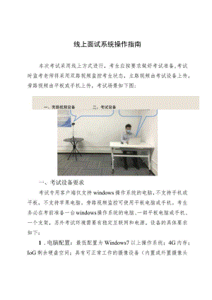 线上面试系统操作指南.docx