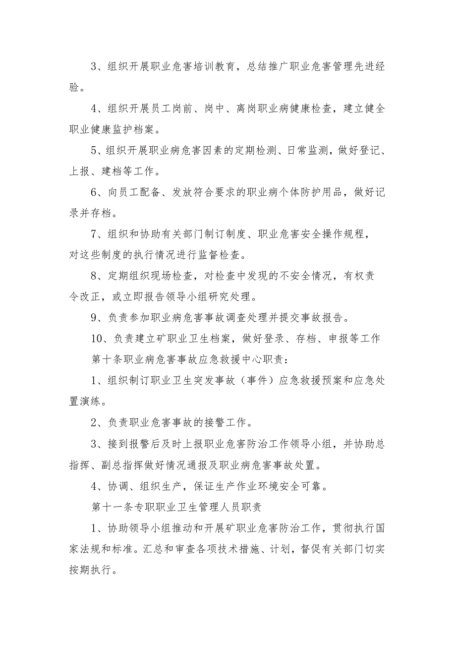 煤矿职业病危害防治责任制度.docx_第3页