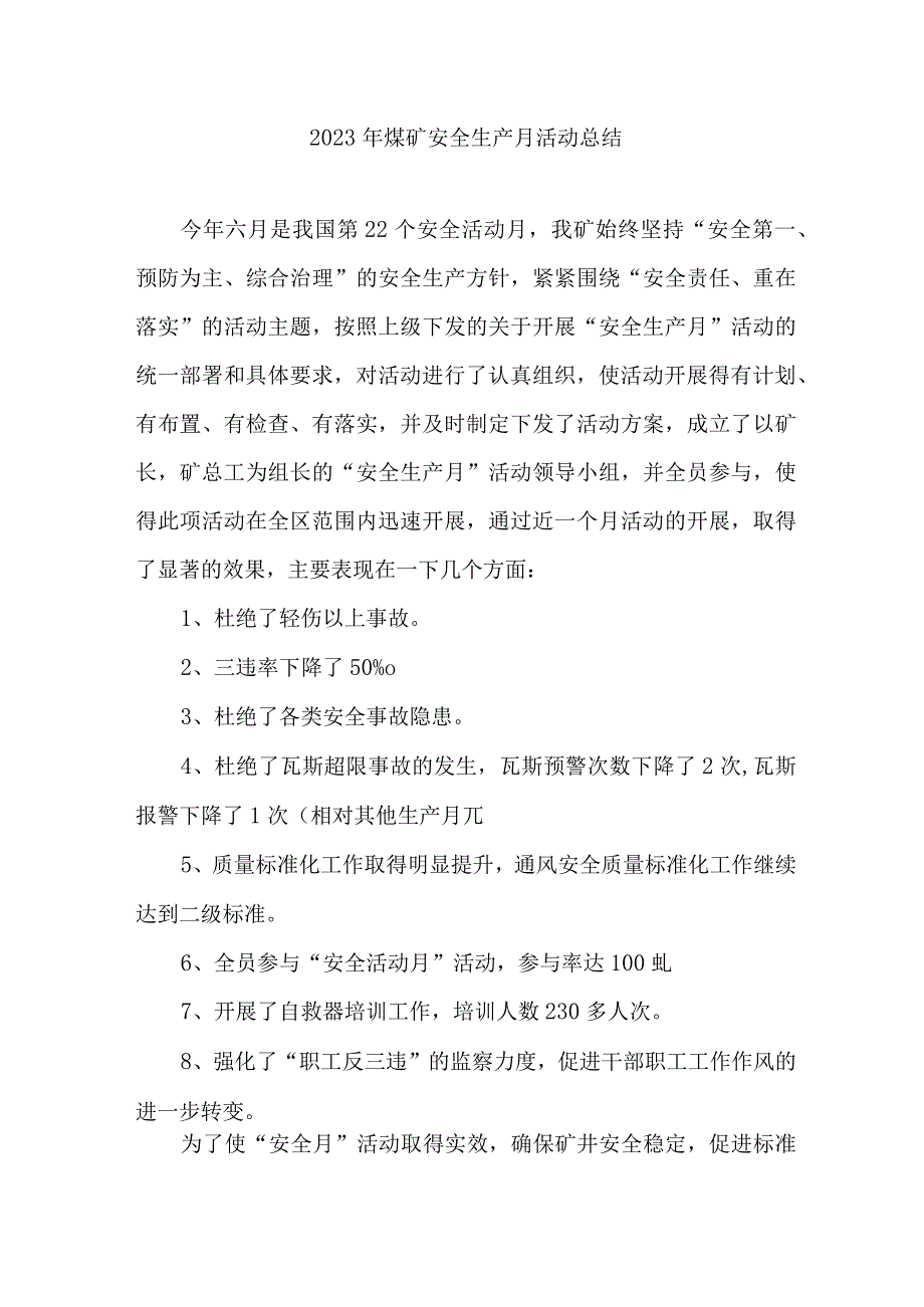 国企煤矿企业2023年安全生产月活动总结 （汇编2份）.docx_第1页