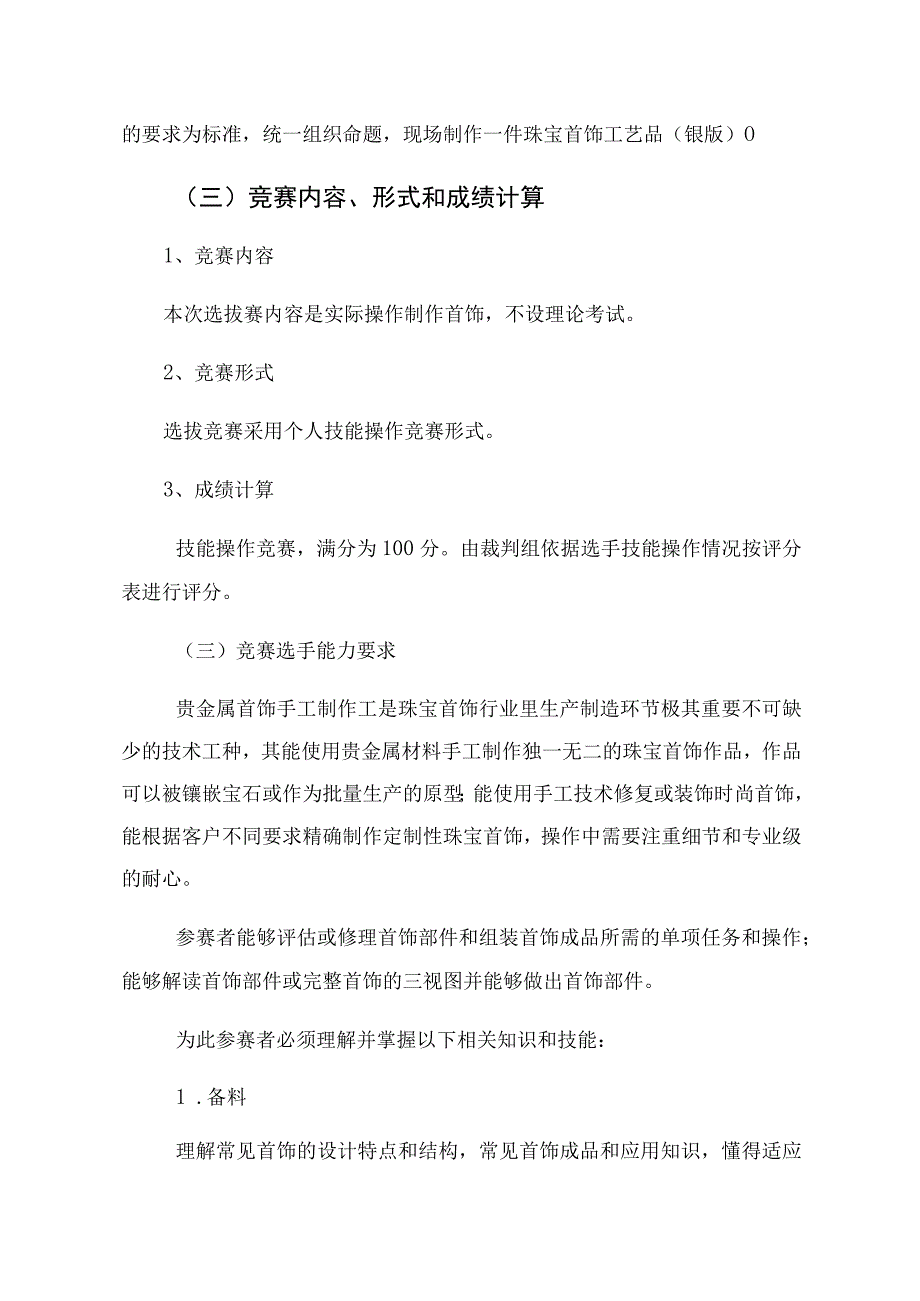 第二届江苏省珠宝首饰制作职业技能大赛.docx_第3页