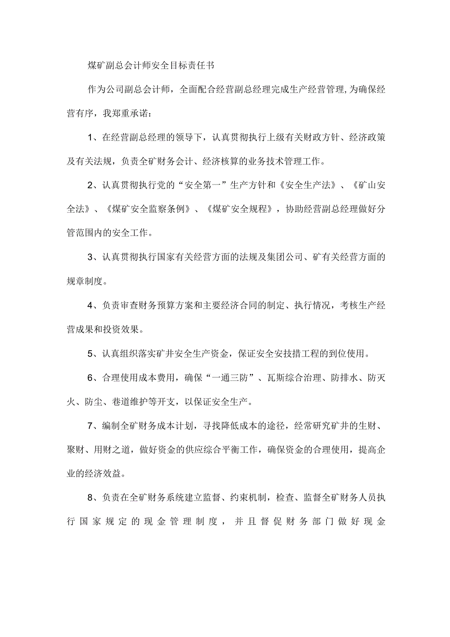 煤矿副总会计师安全目标责任书.docx_第1页