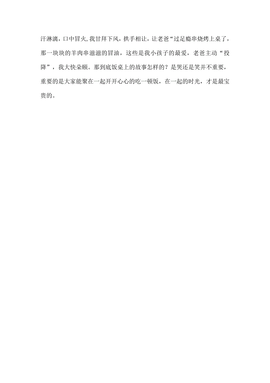 父母上学时的故事.docx_第2页