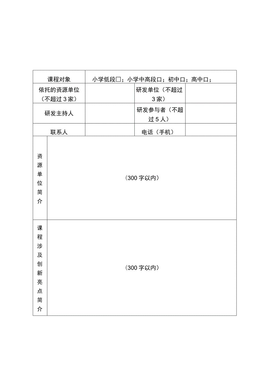 第二批黄河流域精品研学课程申报表.docx_第2页