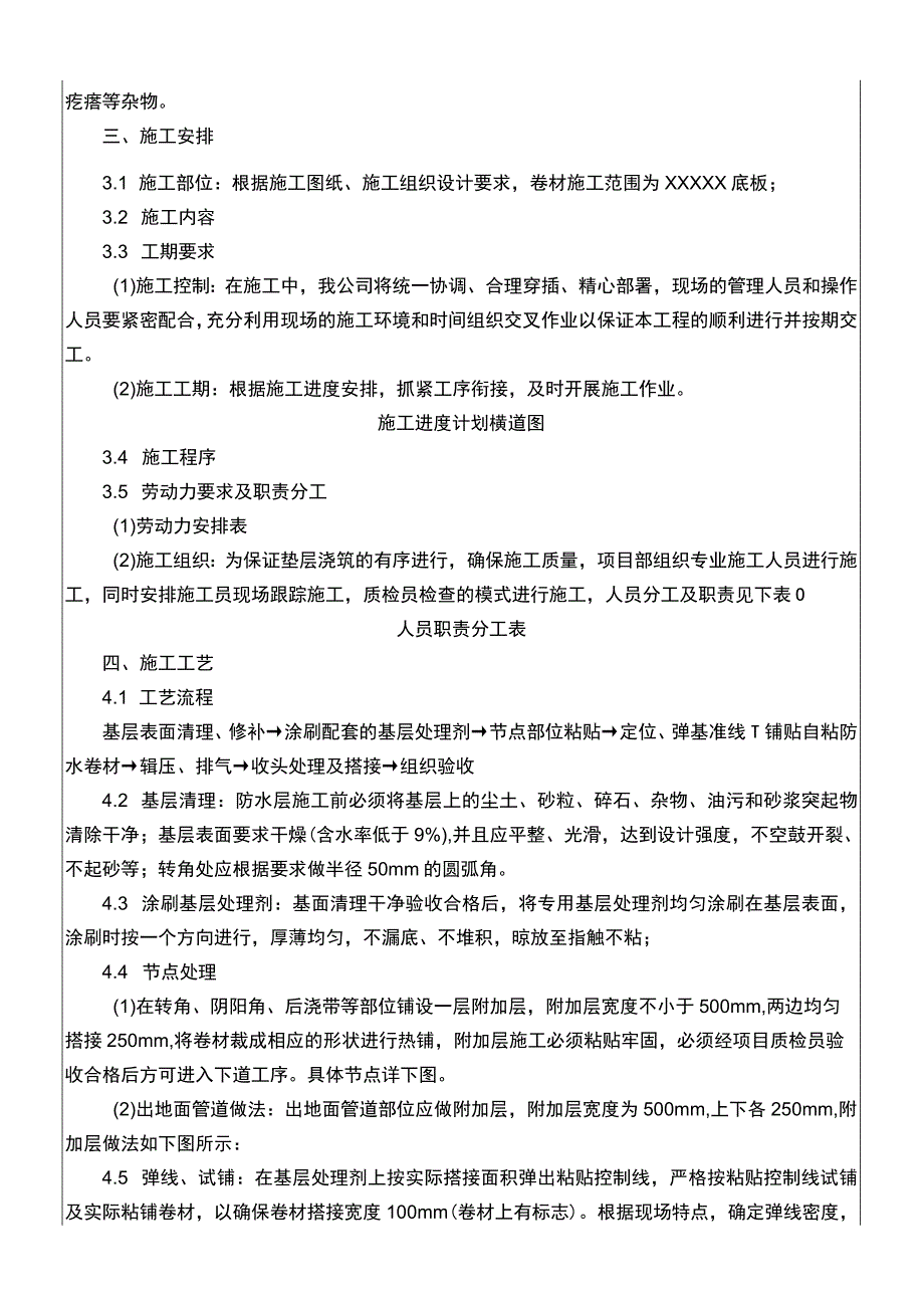 卷材防水层基础底板自粘防水卷材施工交底.docx_第2页