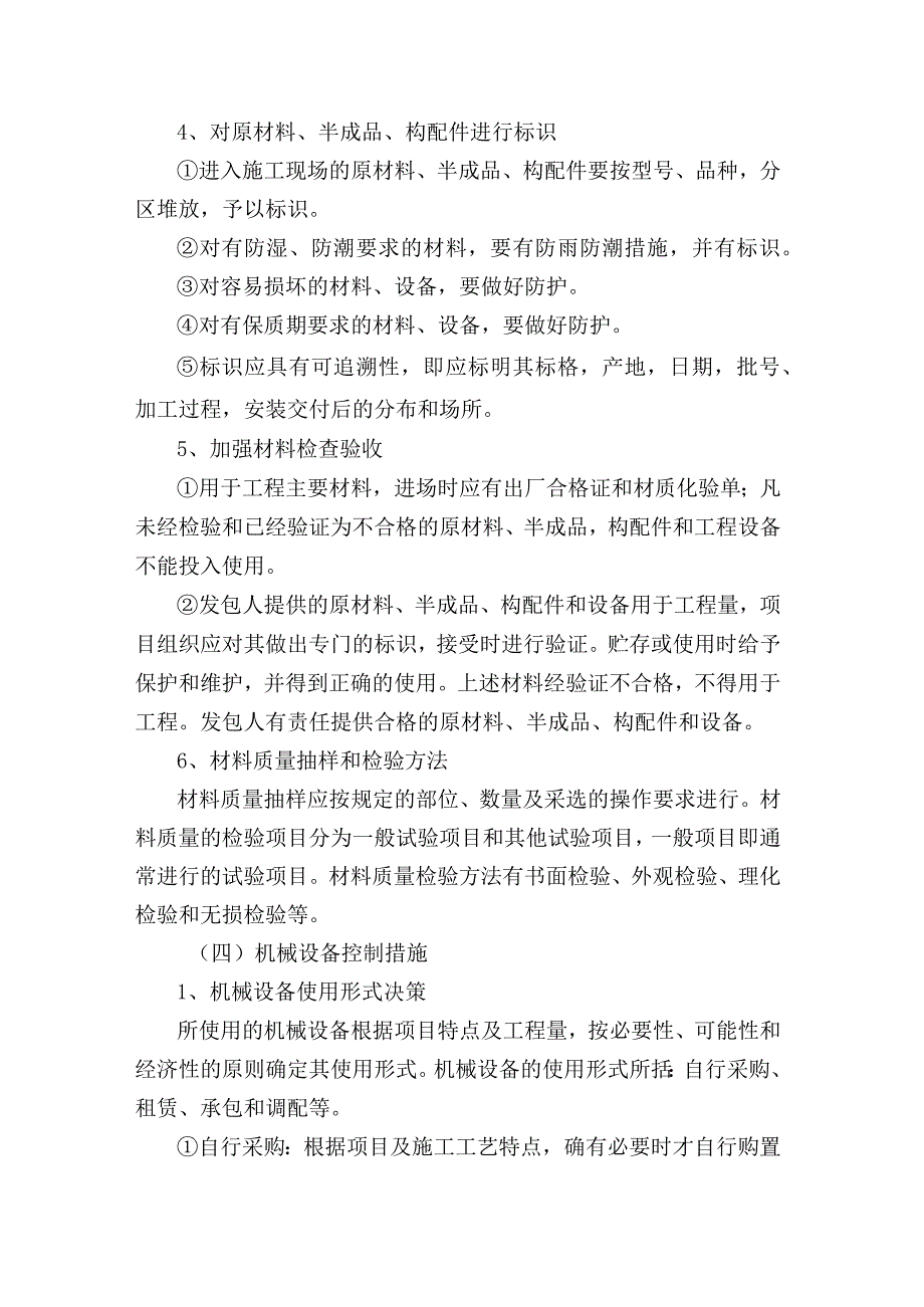 农田林网工程质量保证措施.docx_第2页