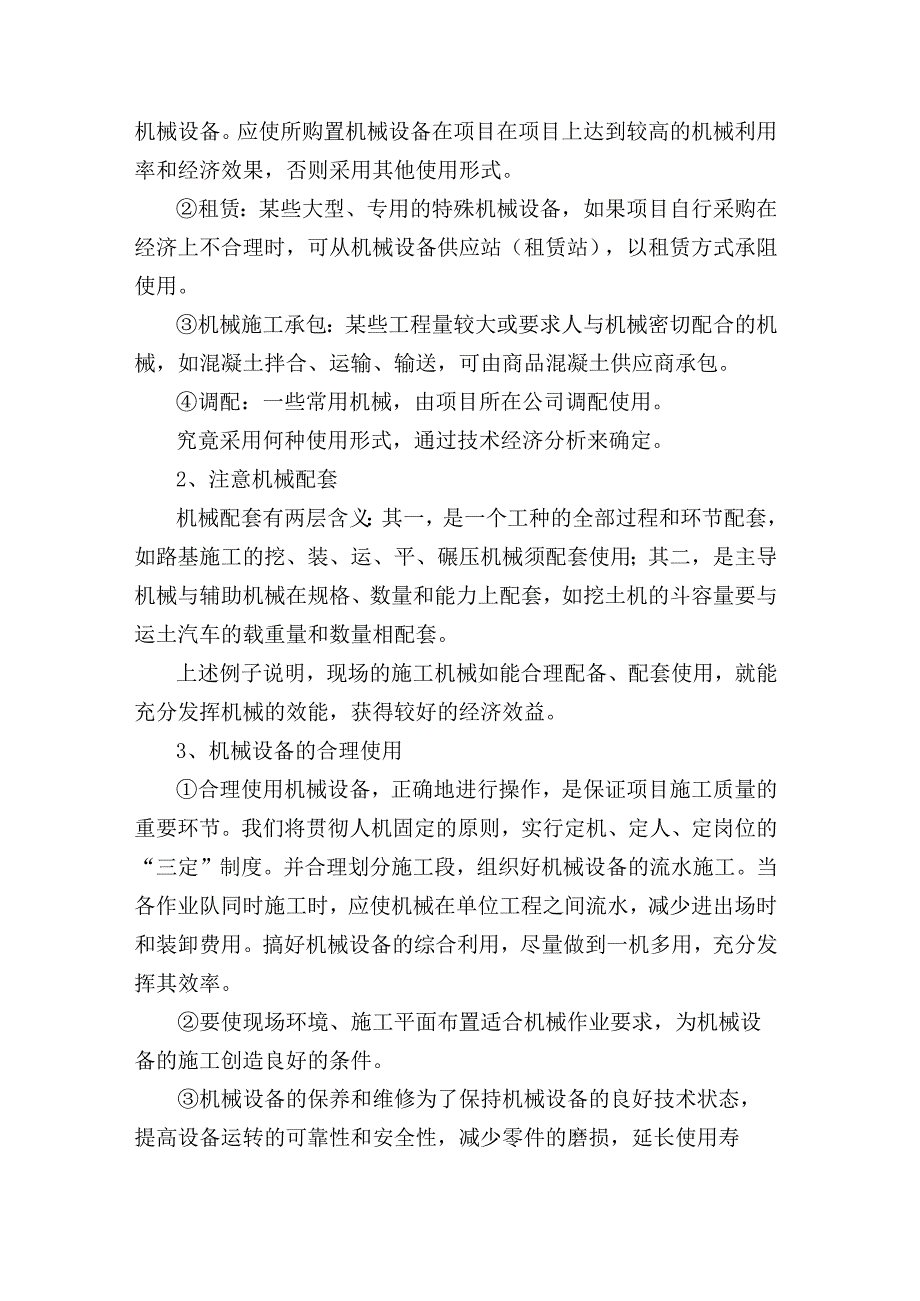 农田林网工程质量保证措施.docx_第3页