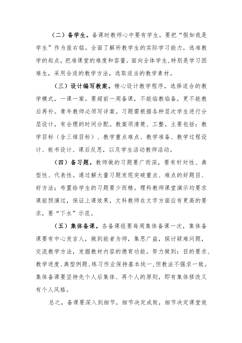 中学教学常规管理制度（含考试管理）.docx_第2页