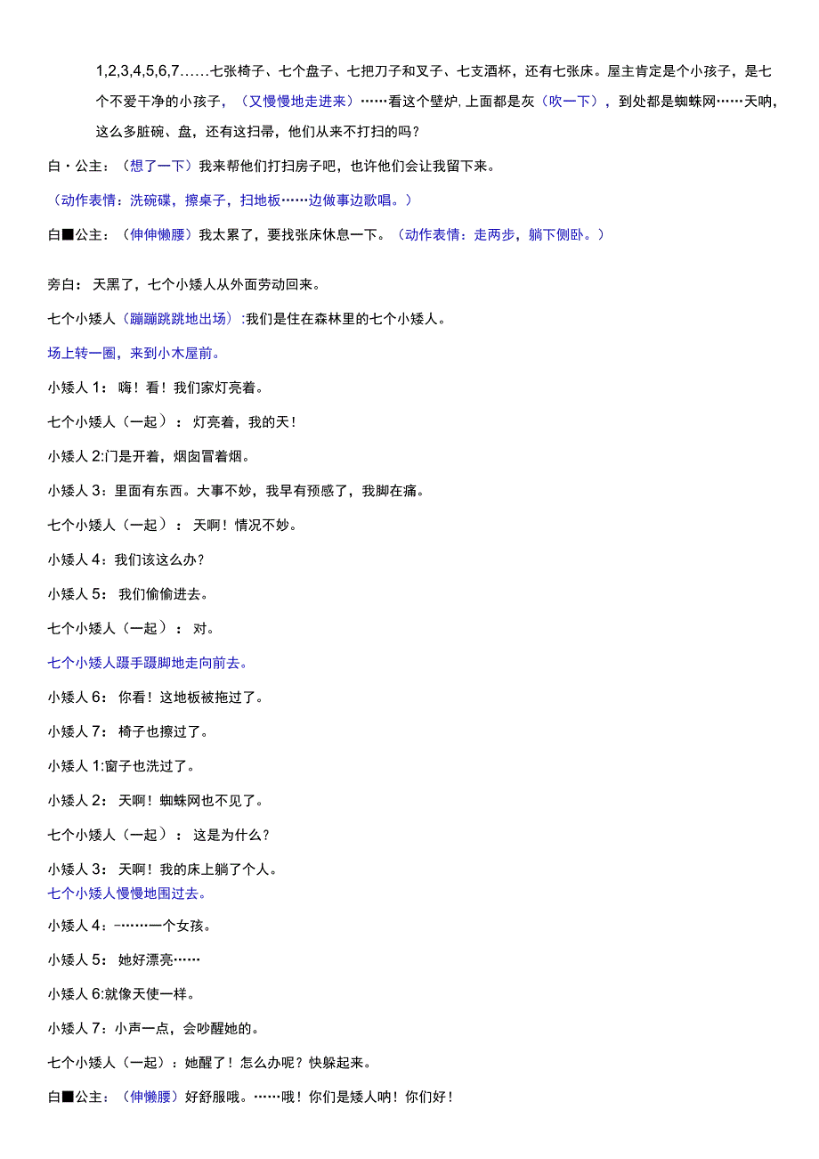 白雪公主童话剧剧本.docx_第3页