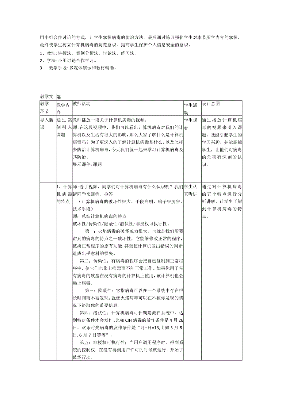 计算机病毒及其预防.docx_第2页