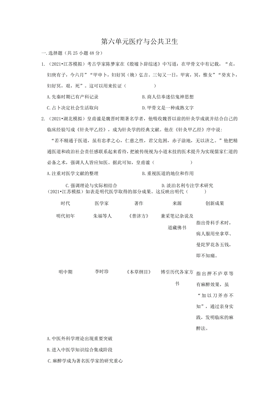 第六单元医疗与公共卫生.docx_第1页