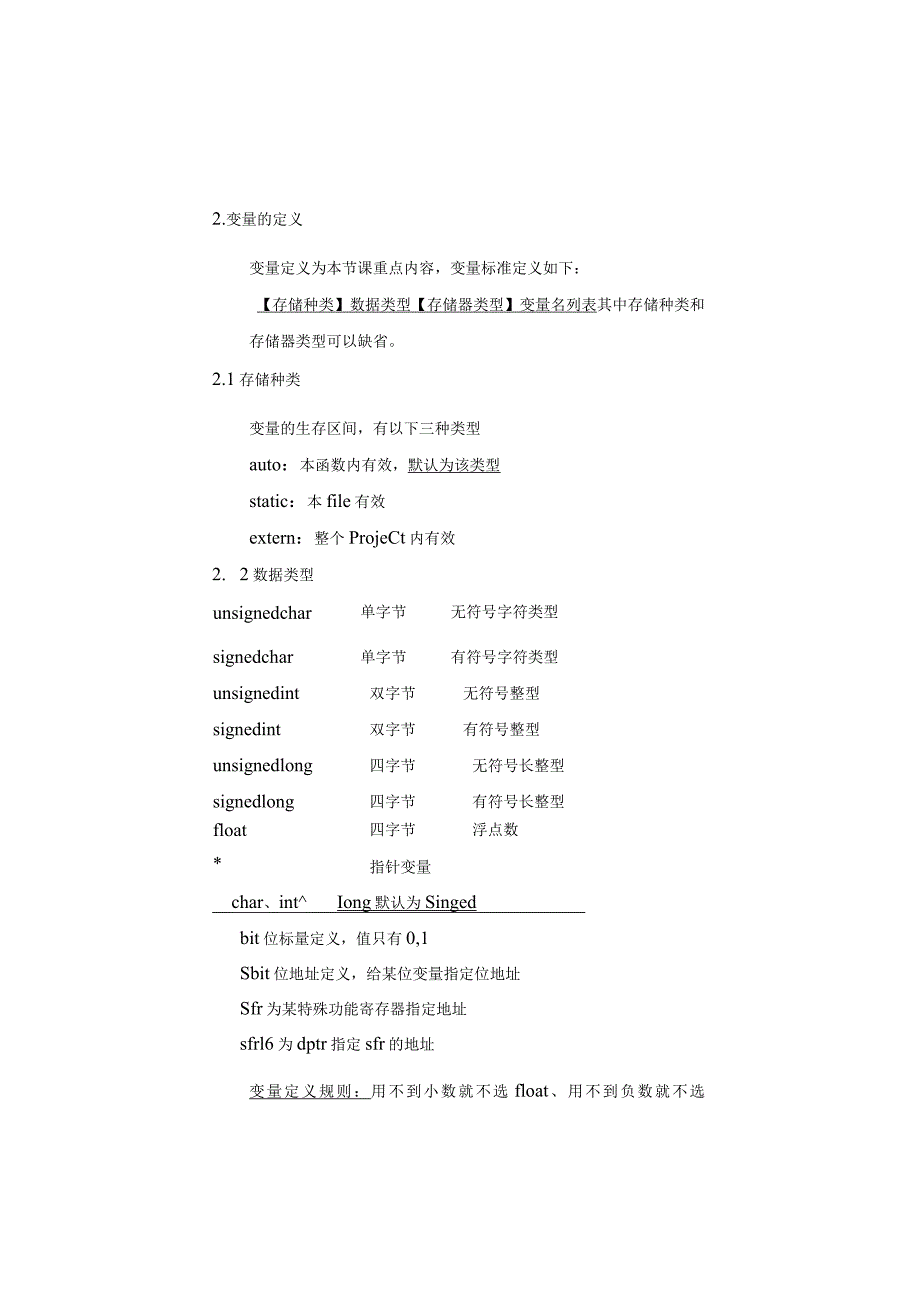 第七次课共2学时.docx_第3页