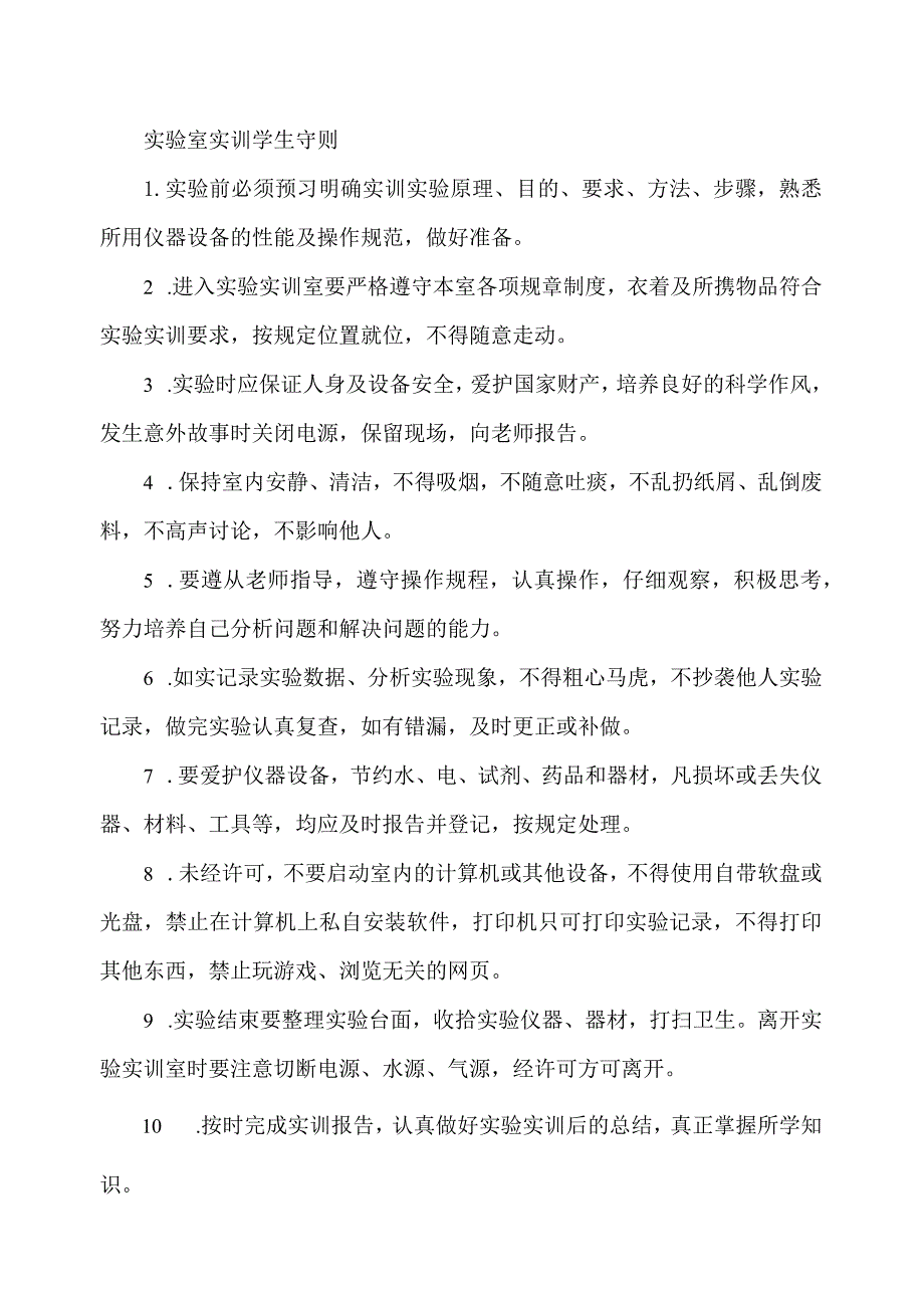 实验室实训学生守则.docx_第1页