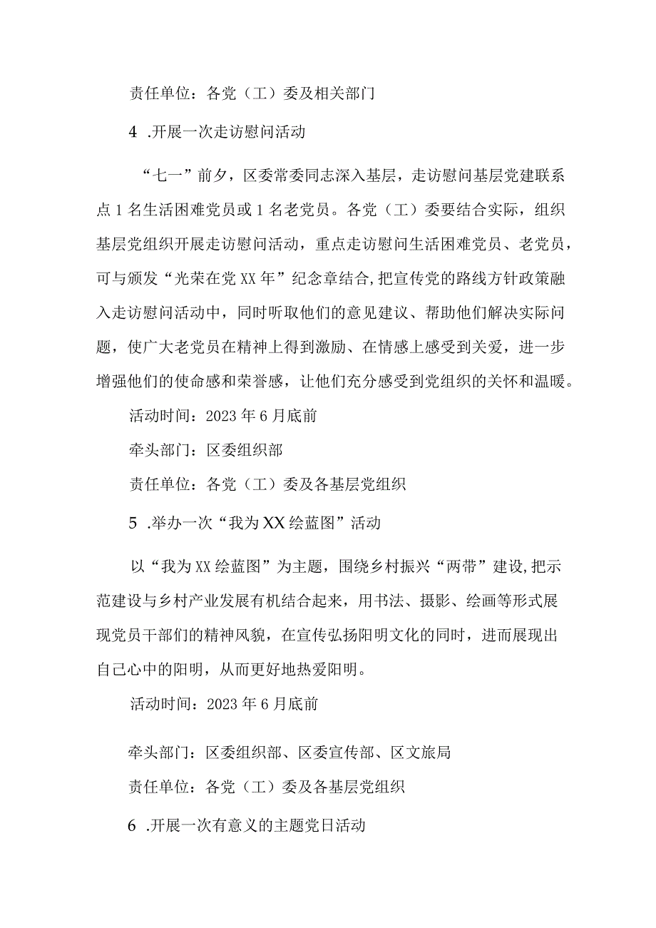 2023年医院开展七一庆祝建党102周年主题活动方案 合计5份.docx_第3页