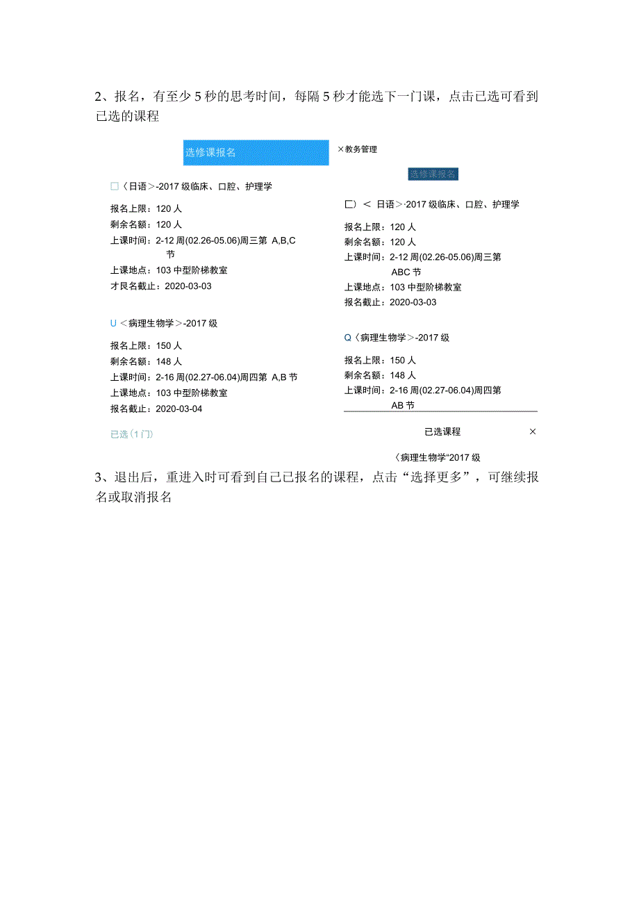 选修课报名使用手册.docx_第2页