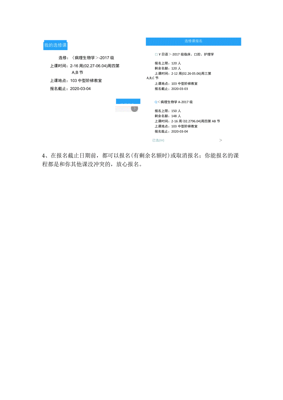 选修课报名使用手册.docx_第3页