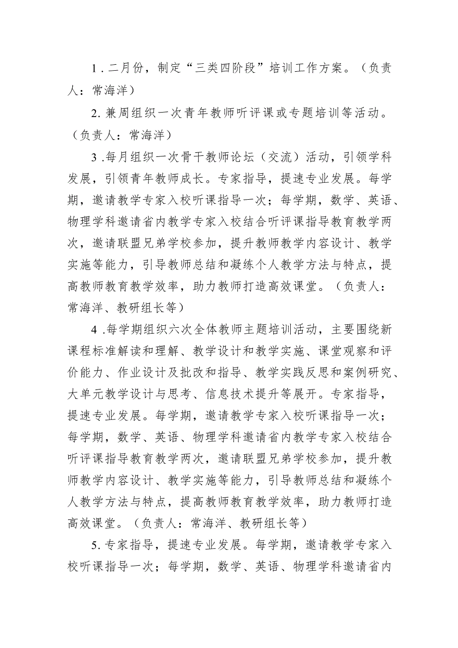 中学校“三类四阶段”培训工作方案.docx_第2页