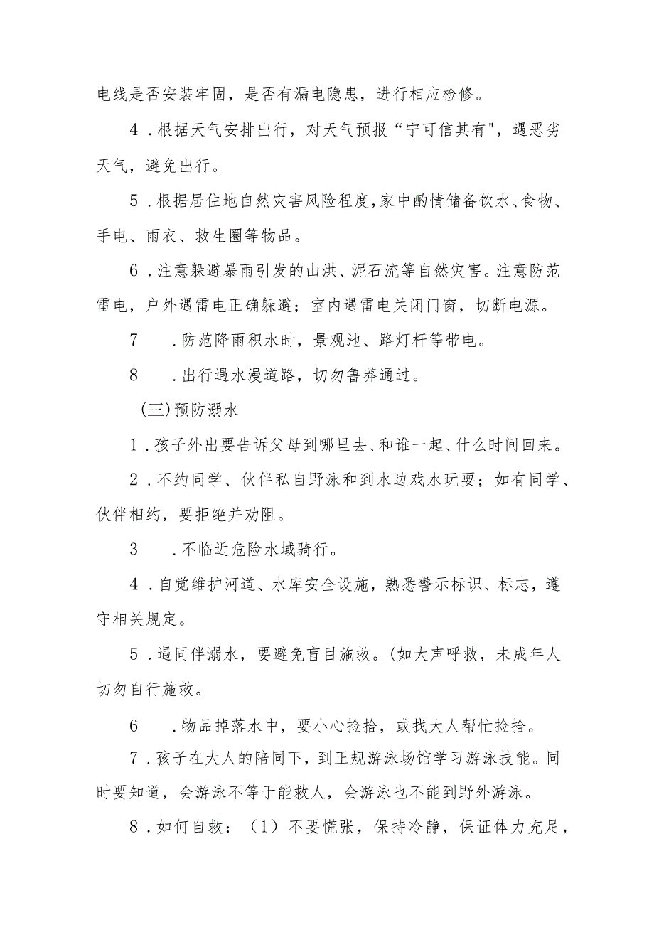 2023年小学放假致家长的一封信六篇.docx_第2页