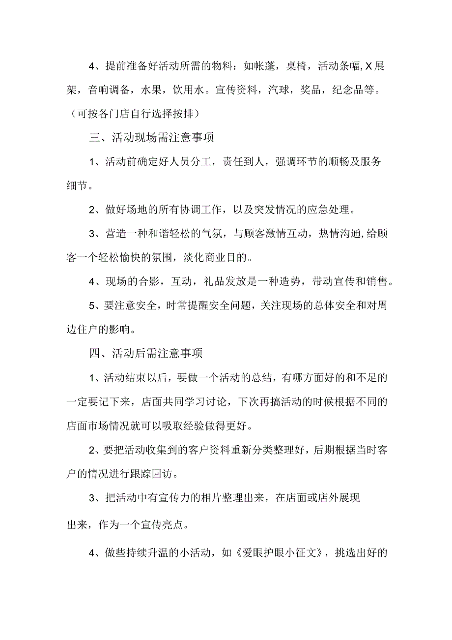 2023年中小学开展全国爱眼日主题活动方案.docx_第2页