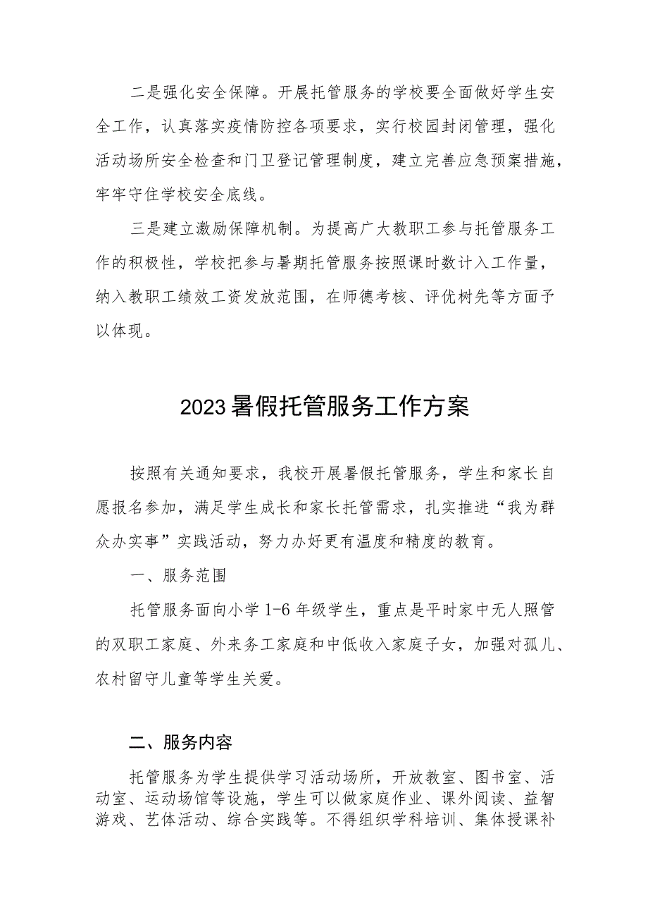 2023学校关于开展暑期托管服务工作方案4篇合集.docx_第3页