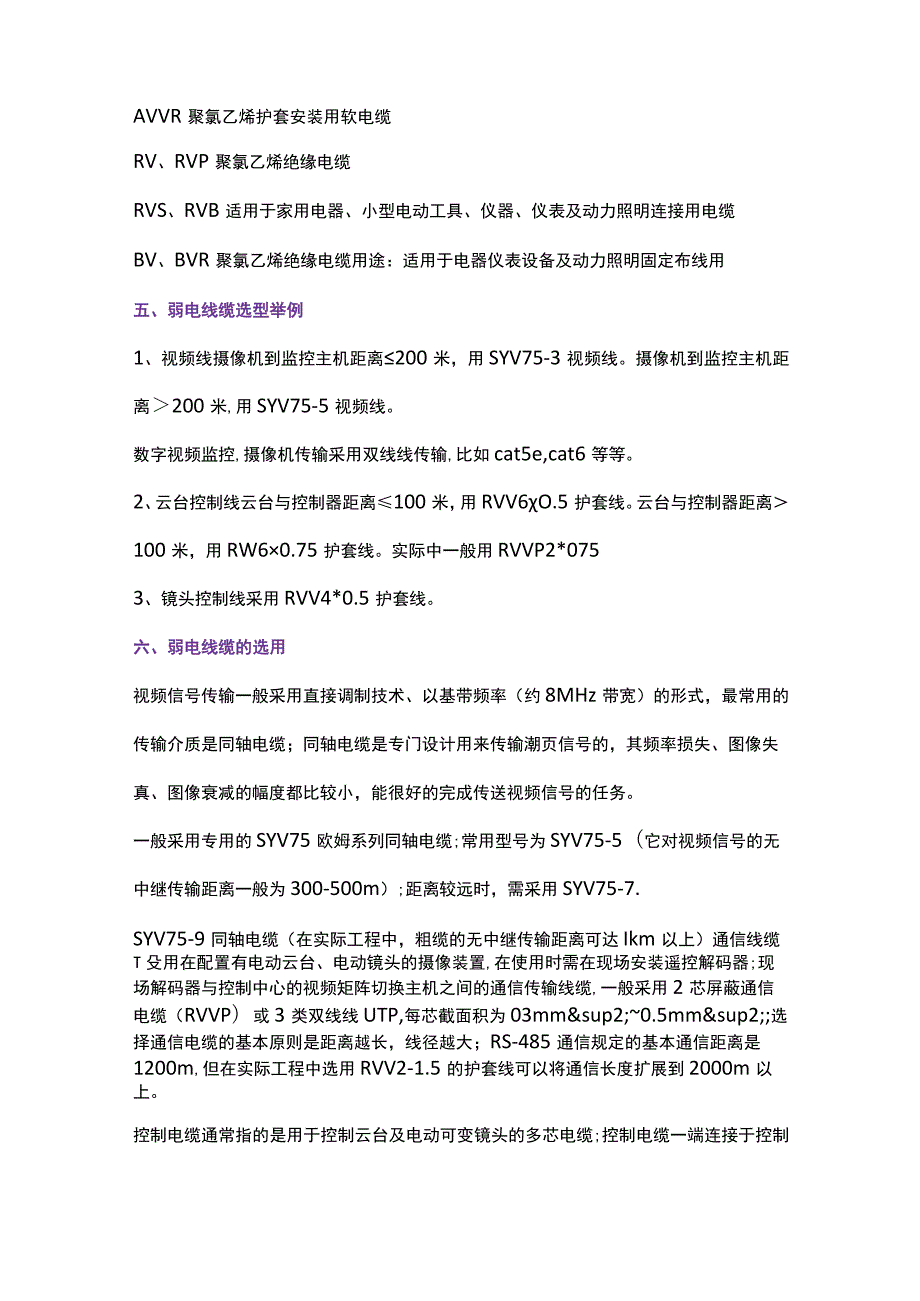 弱电线缆基础知识讲解2017-8-1.docx_第3页