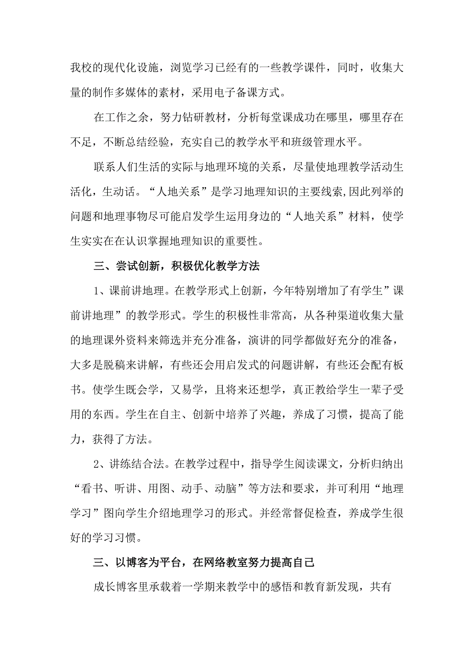 城区学校2023年上半年教师教学个人工作总结 通用三篇.docx_第2页