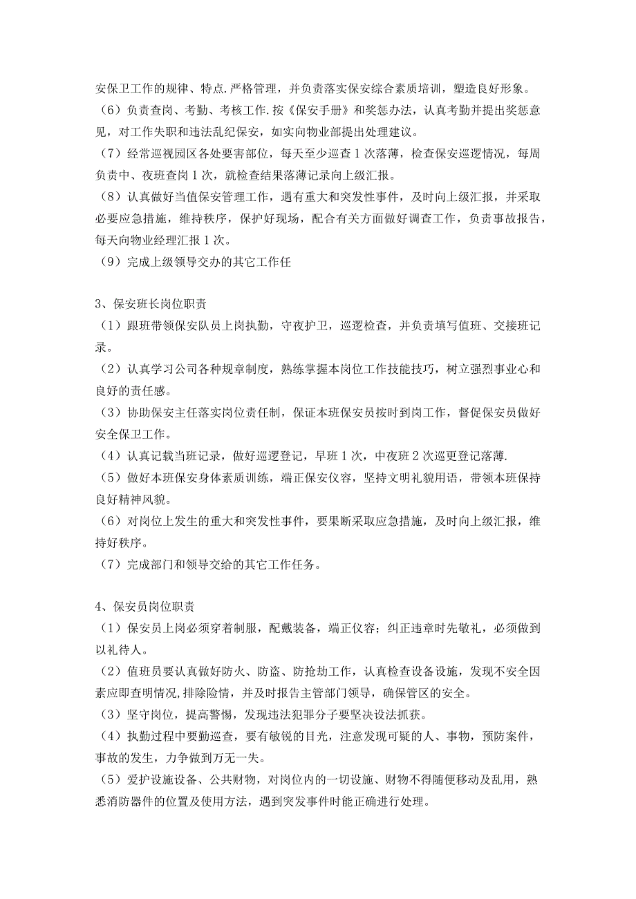 现代化企业工业园物业管理保安部门质量和岗位职责.docx_第2页