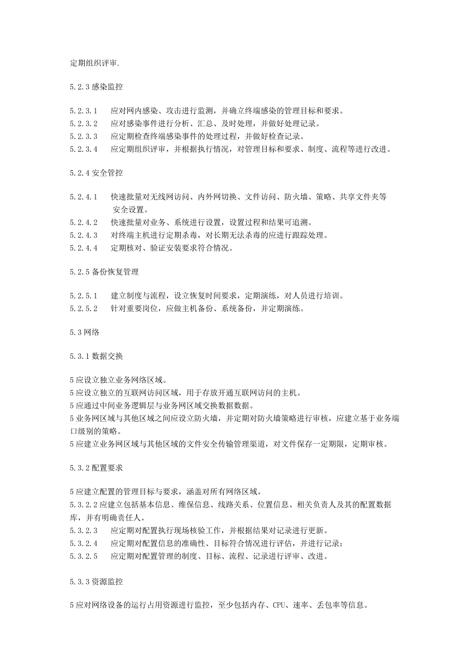 医院网络安全管理规范.docx_第3页