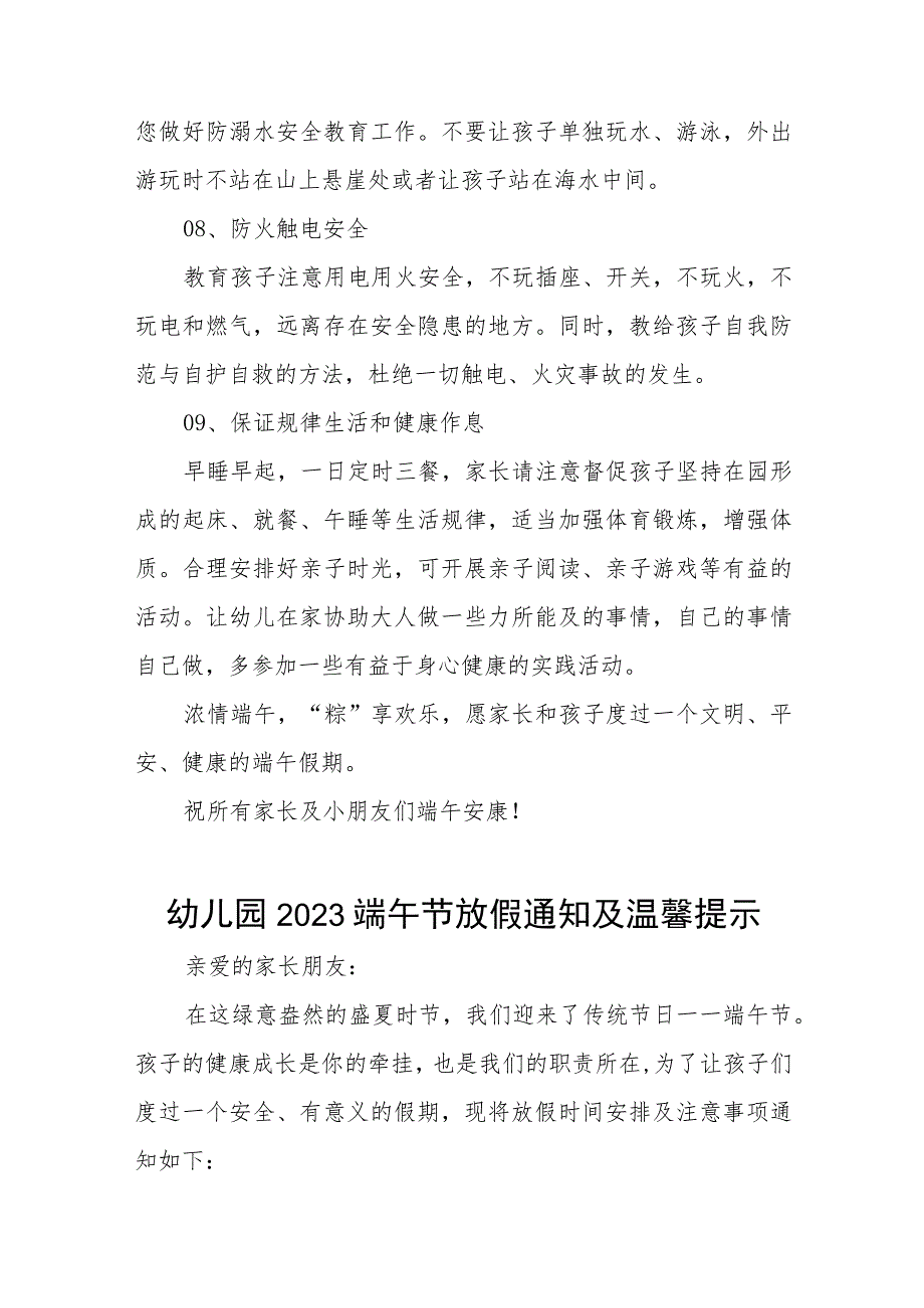 幼儿园2023年端午节放假通知及假期注意事项四篇.docx_第3页