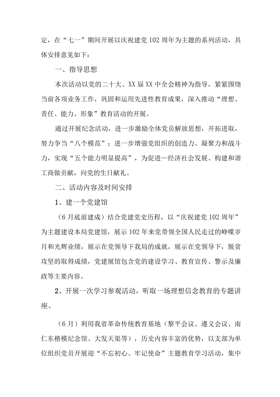 2023年国企单位开展七一庆祝建党102周年主题活动方案 汇编3份.docx_第3页