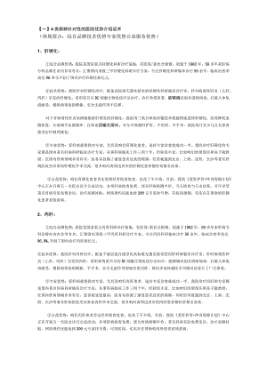 医疗机构肝病治疗顾客咨询标准话术.docx