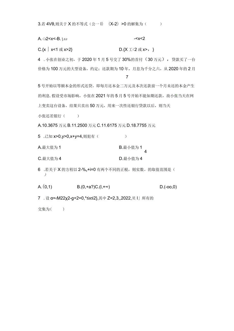 第二章一元二次函数、方程和不等式检测题综合卷.docx_第2页