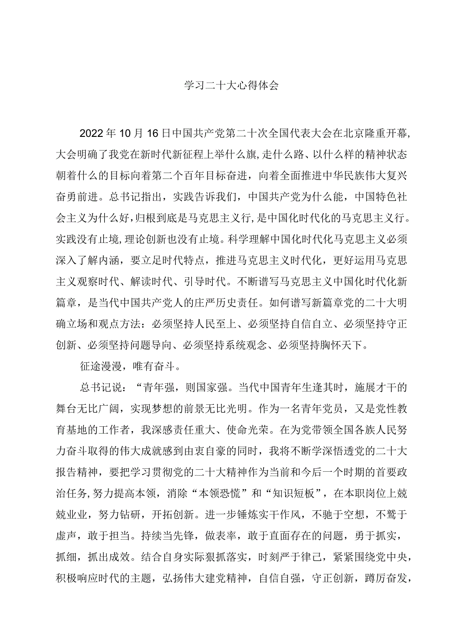 学习二十大心得体会(通用4篇).docx_第1页